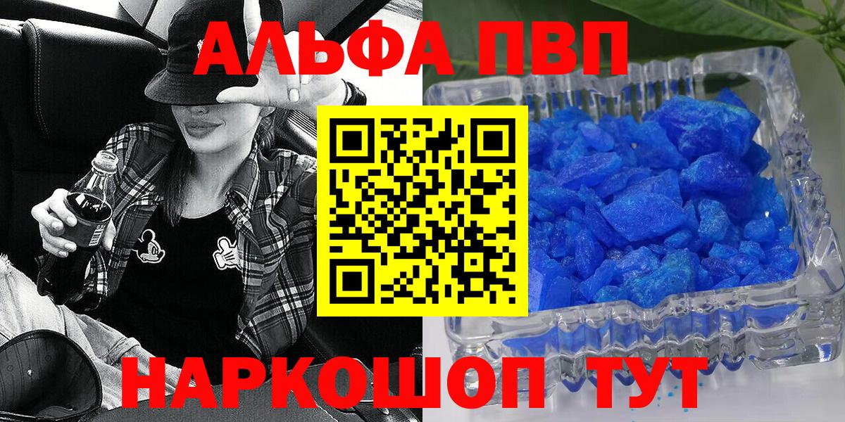 A PVP  A PVP СК  Вход с VPN  А ПВП Соль  A PVP СК  закладки  Менделеевск 