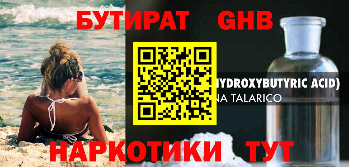 Бутират оксана Менделеевск