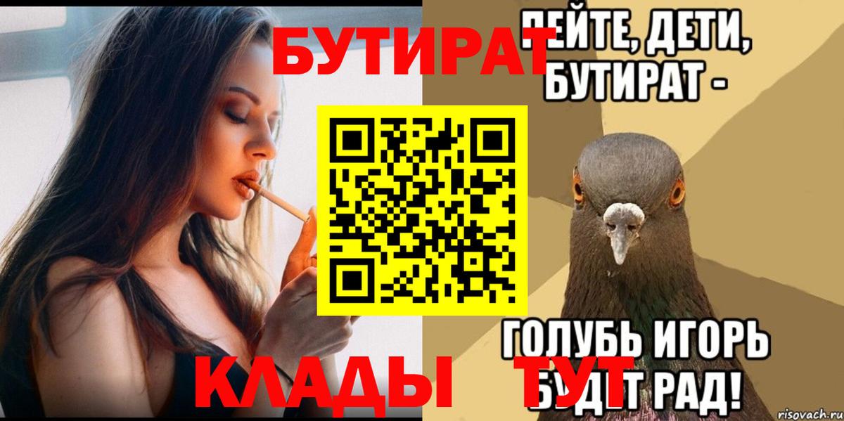 Менделеевск  БУТИРАТ BDO 33%  Вход с VPN 