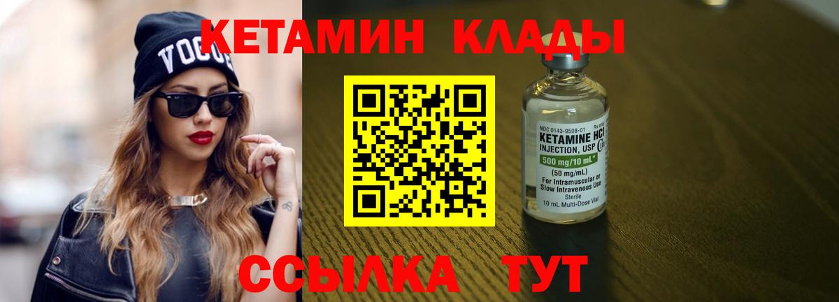 Кетамин ketamine  Кетамин ketamine  Менделеевск  Вход с VPN 