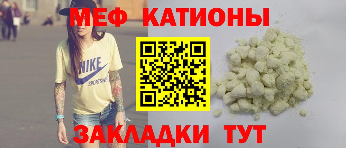 Мефедрон кристаллы Менделеевск