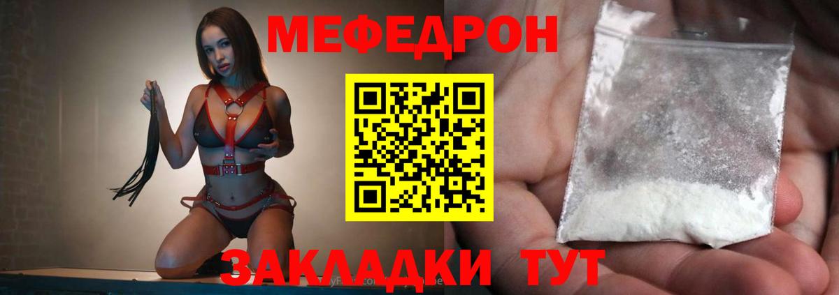 МЕФ  Меф  Менделеевск  Вход с VPN  Меф mephedrone 