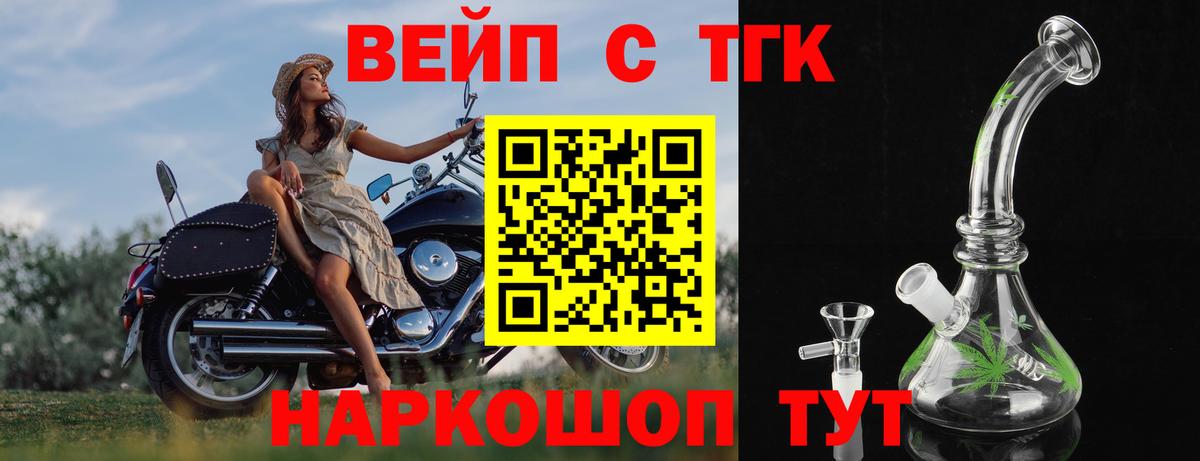 Дистиллят ТГК вейп с тгк Менделеевск